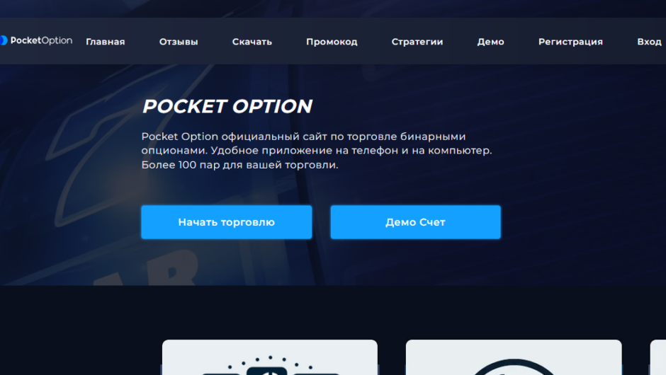 Вернуть деньги от Pocket Option, отзывы клиентов