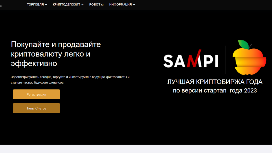 Sampi мошеннический проект