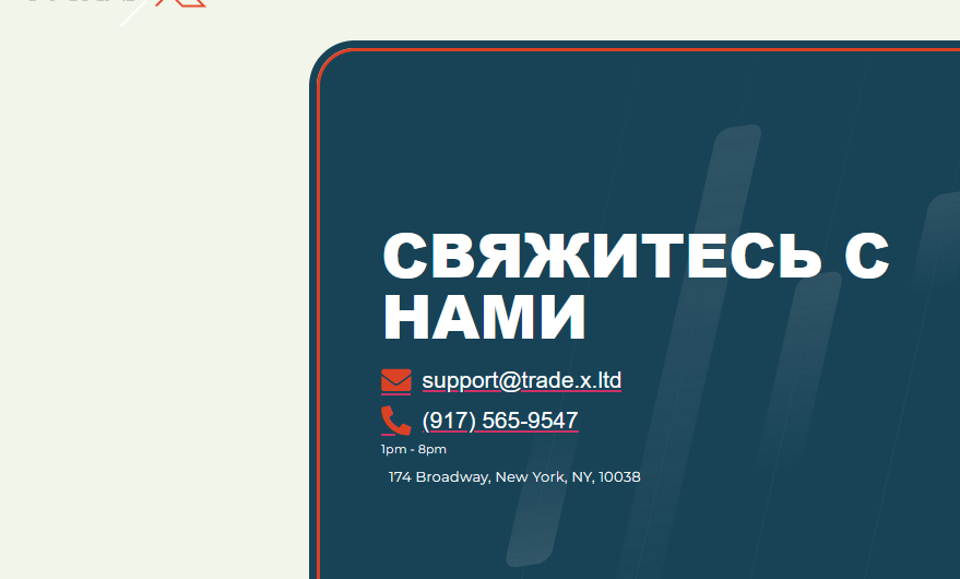 Вернуть деньги от TradeX, отзывы клиентов