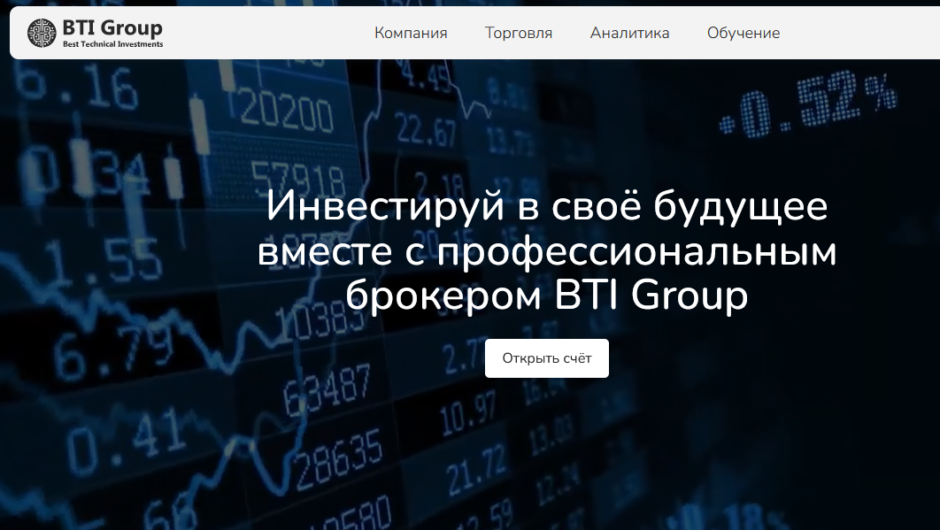 Вернуть деньги от BTI Group, отзывы клиентов