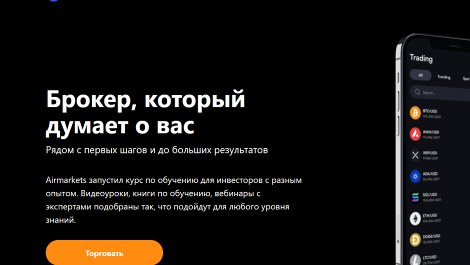 Вернуть деньги от AirMarkets, отзывы клиентов