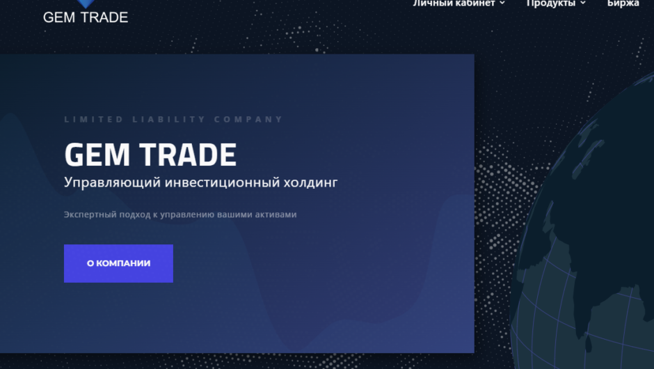 Вернуть деньги от GEM TRADE, отзывы клиентов