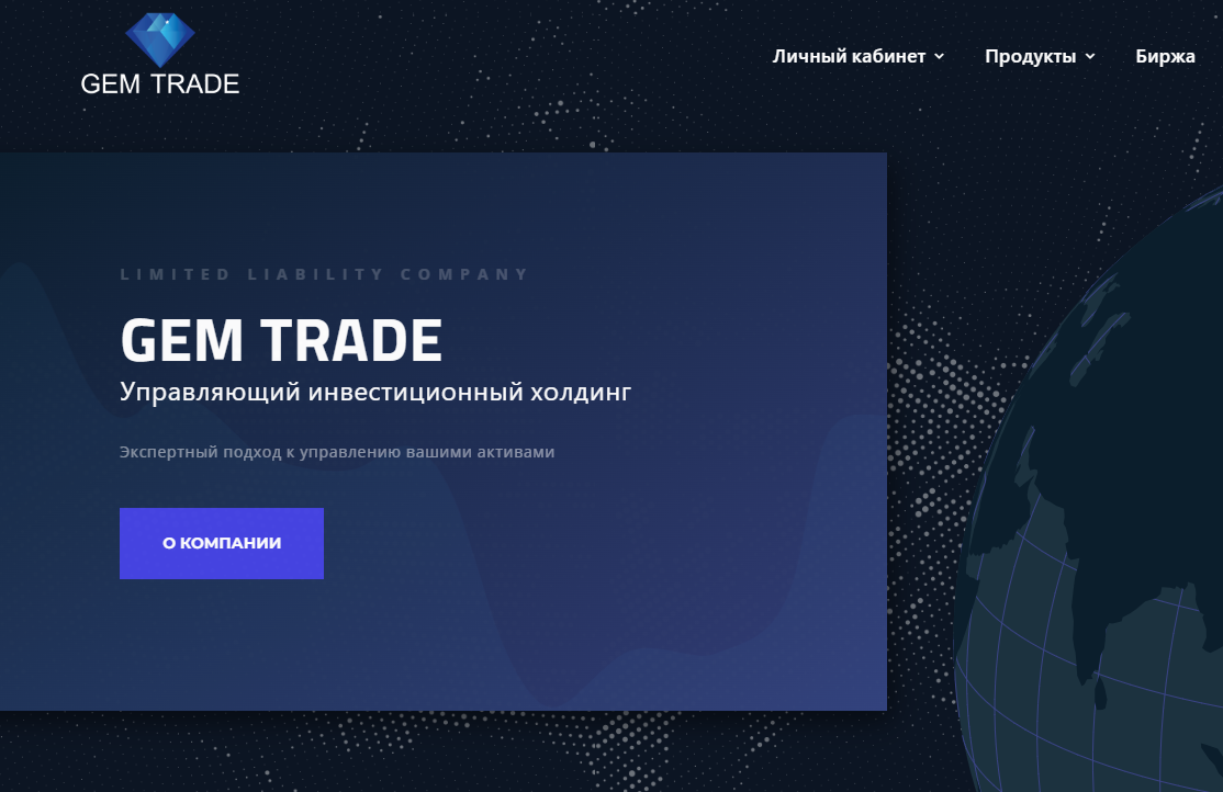 GEM TRADE мошеннический проект