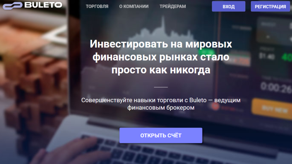 Вернуть деньги от Buleto, отзывы клиентов