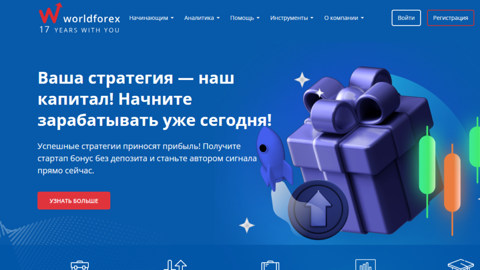 Вернуть деньги от World Forex, отзывы клиентов