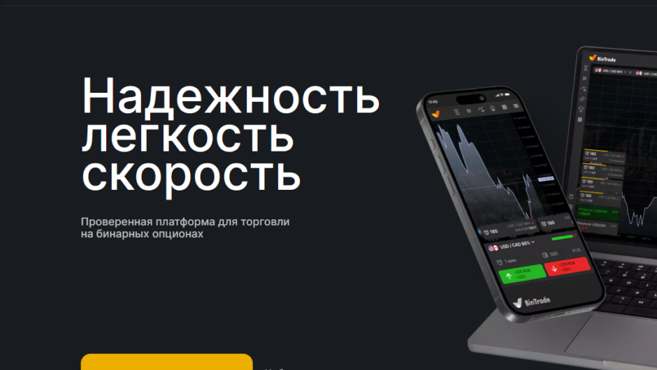 Как вернуть деньги от BintradeBroker, отзывы клиентов