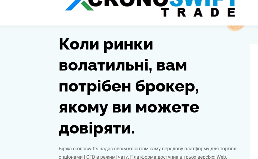 Вернуть деньги от Cronoswifts, отзывы клиентов