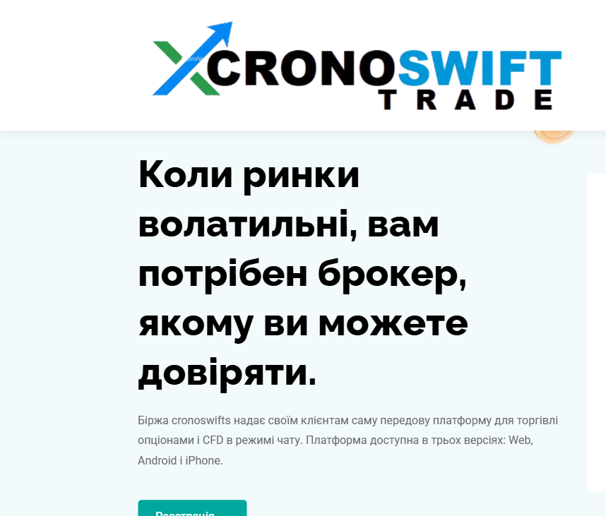 Cronoswifts мошеннический проект