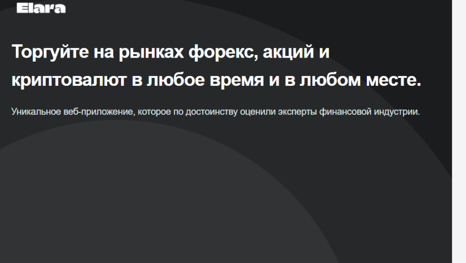 Elara – отзывы, как вернуть деньги