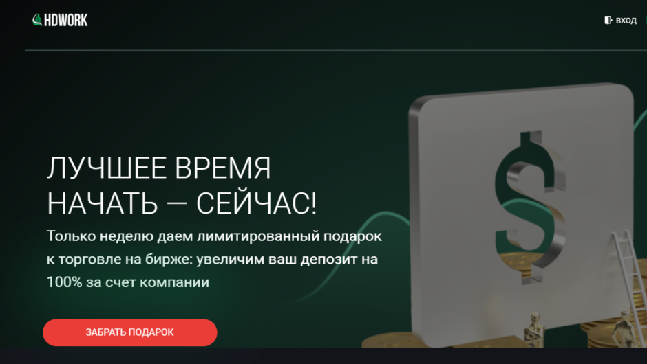 Как вернуть деньги от HDwork, отзывы клиентов