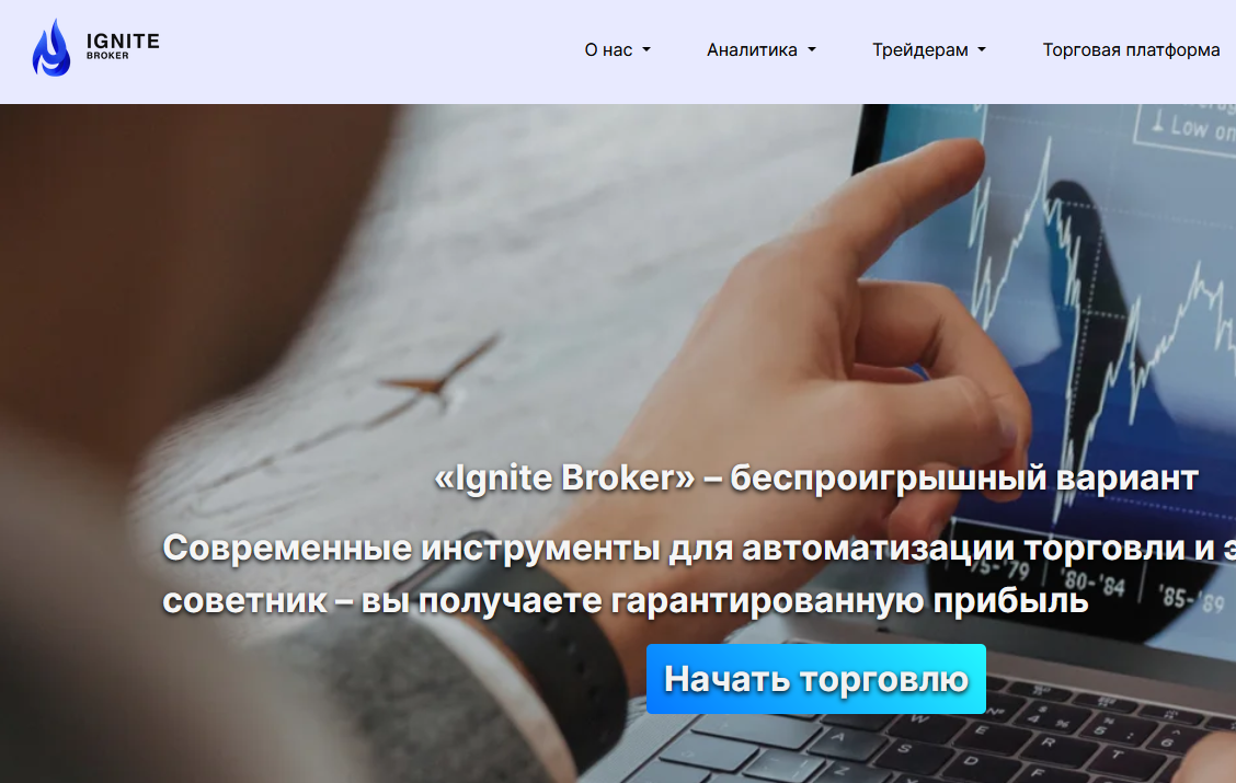 Ignite Broker мошеннический проект