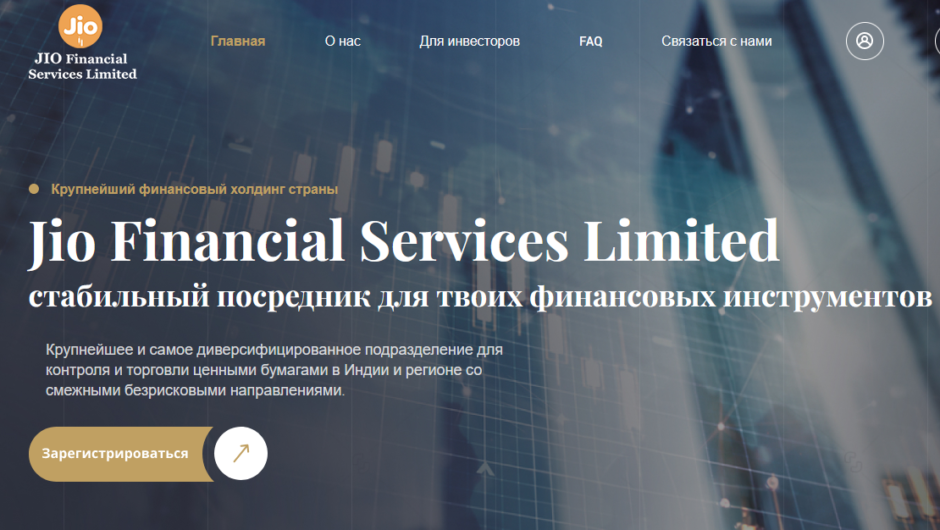 Вернуть деньги от Jio Financial Services Limited, отзывы клиентов