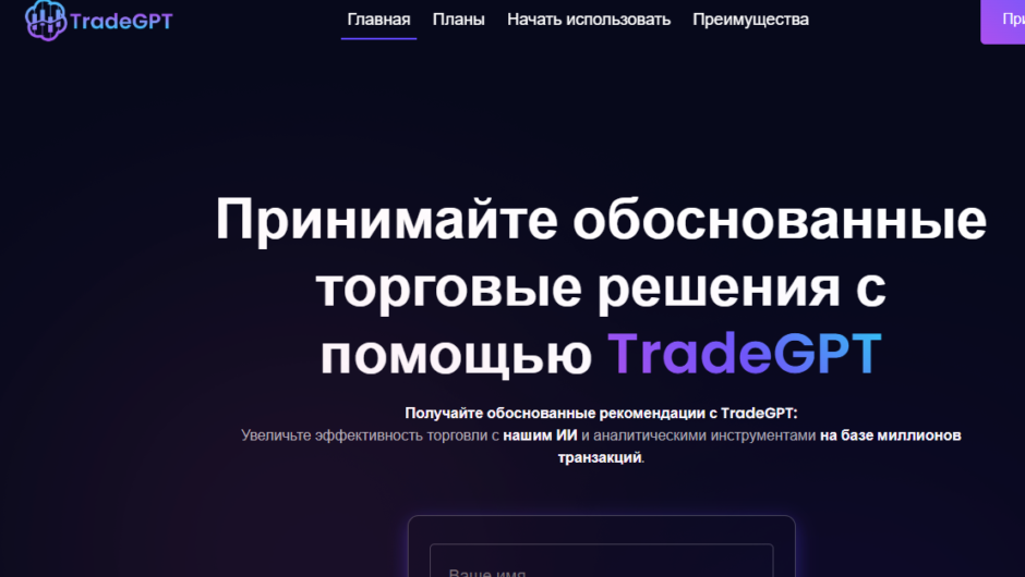 TradeGPT – отзывы, как вернуть деньги