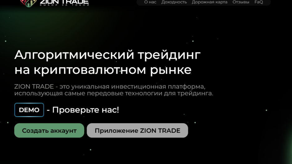 Вернуть деньги от Zion, отзывы клиентов