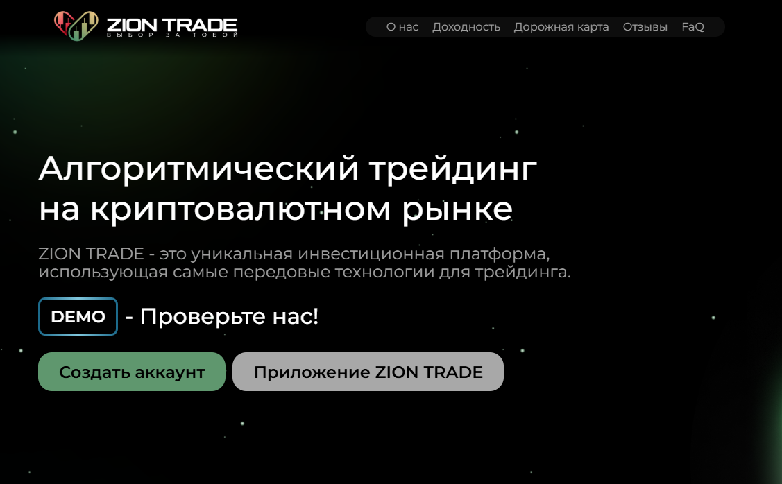 Zion мошеннический проект