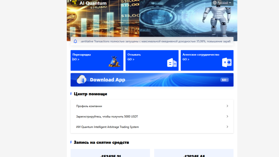 AI Quantum – отзывы, как вернуть деньги