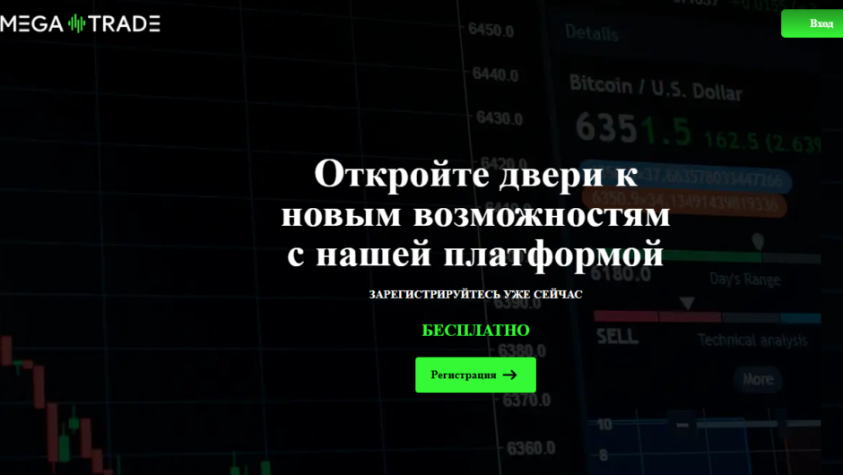 Mega Trade – отзывы, как вернуть деньги