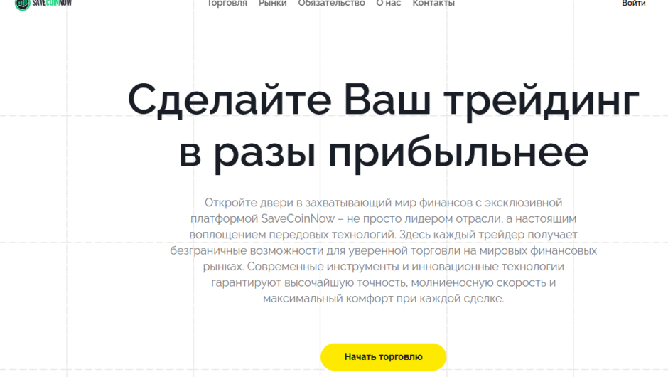 SaveCoinNow мошеннический проект