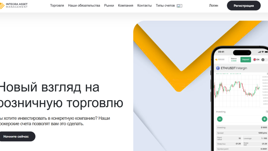 Integraasset Management — отзывы, как вернуть депозит, мошенники