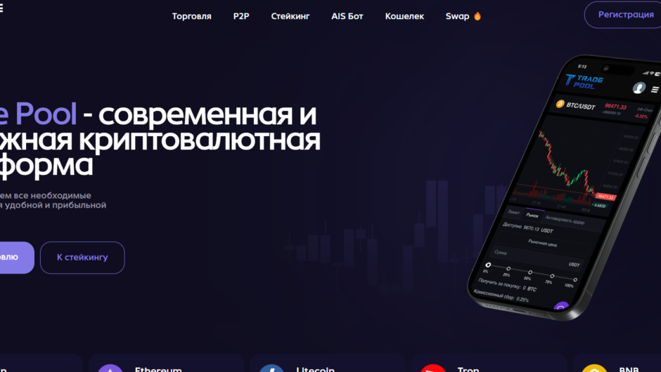 Trade Pool — отзывы, как вернуть депозит, мошенники