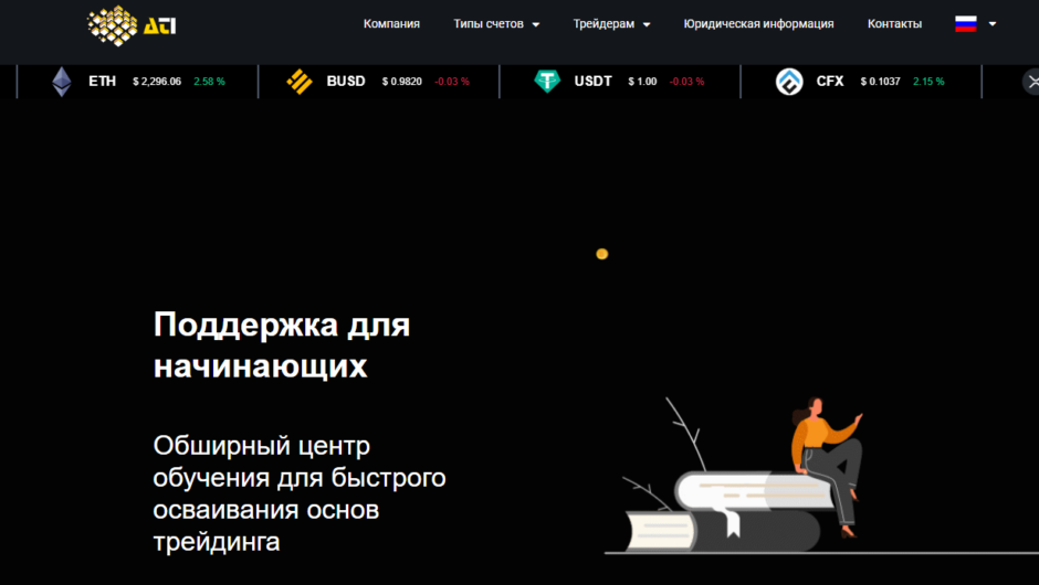 ATI – отзывы, как вернуть деньги