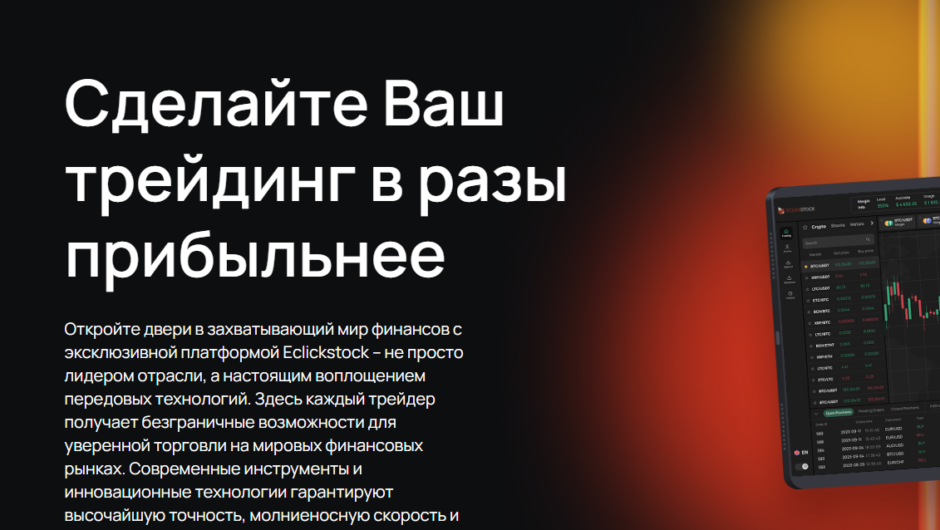 Eclickstock – отзывы, как вернуть деньги