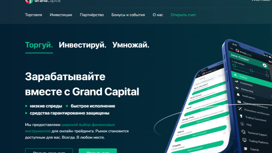 Grand Capital – отзывы, как вернуть деньги