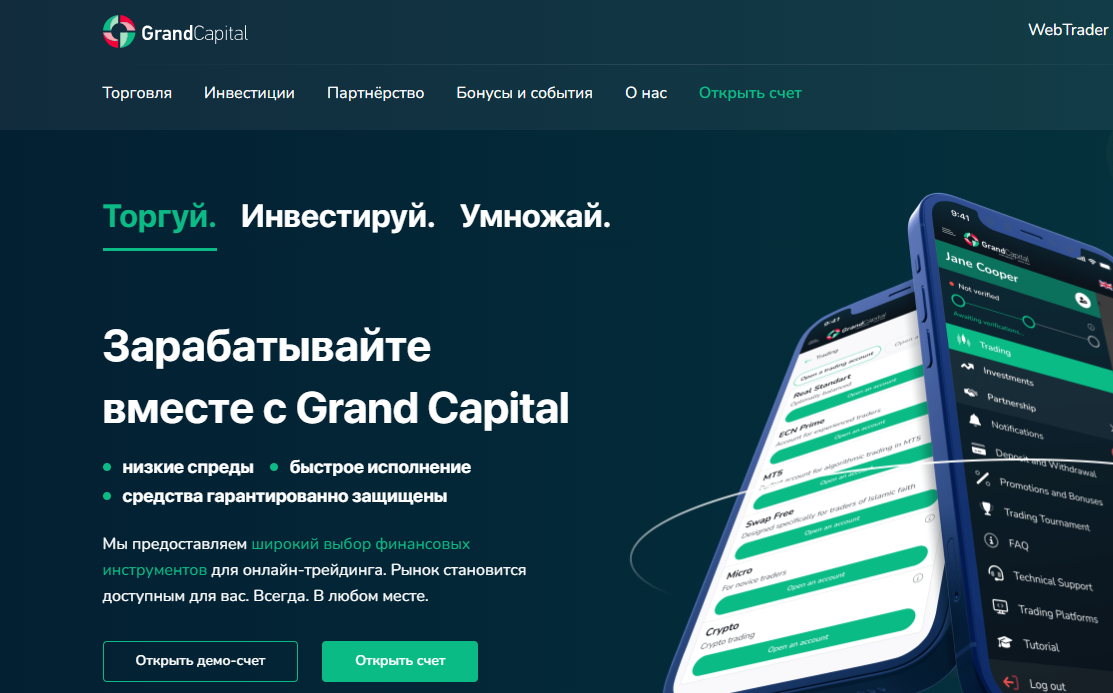 Grand Capital мошеннический проект