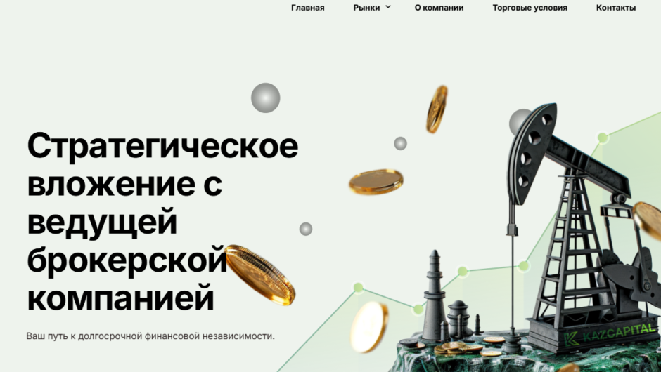 KazCapital – отзывы, как вернуть деньги
