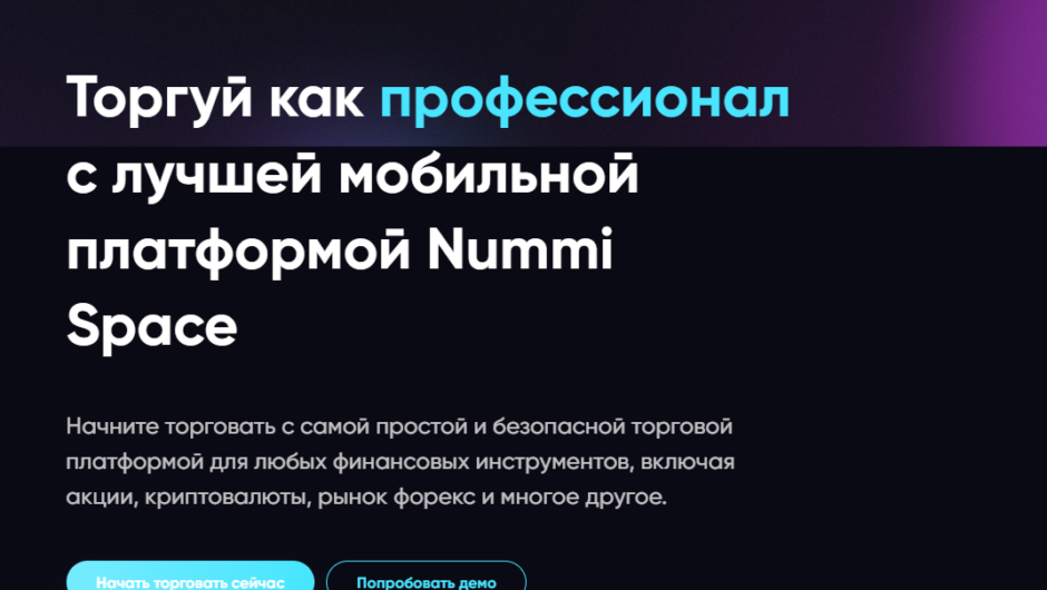 NummiSpace – отзывы, как вернуть деньги