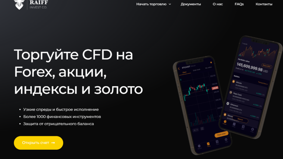 Raiff Invest – отзывы, как вернуть деньги от брокера