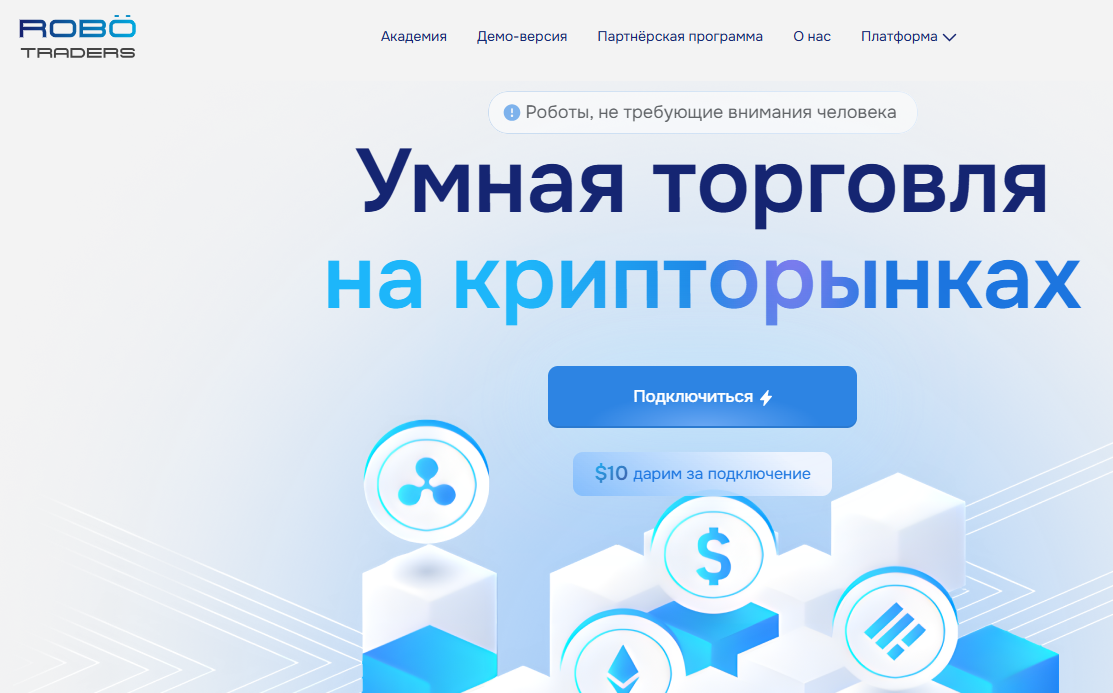 ROBO Traders мошеннический проект