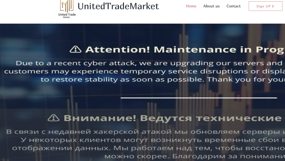 UnitedTradeMarket – отзывы, как вернуть деньги