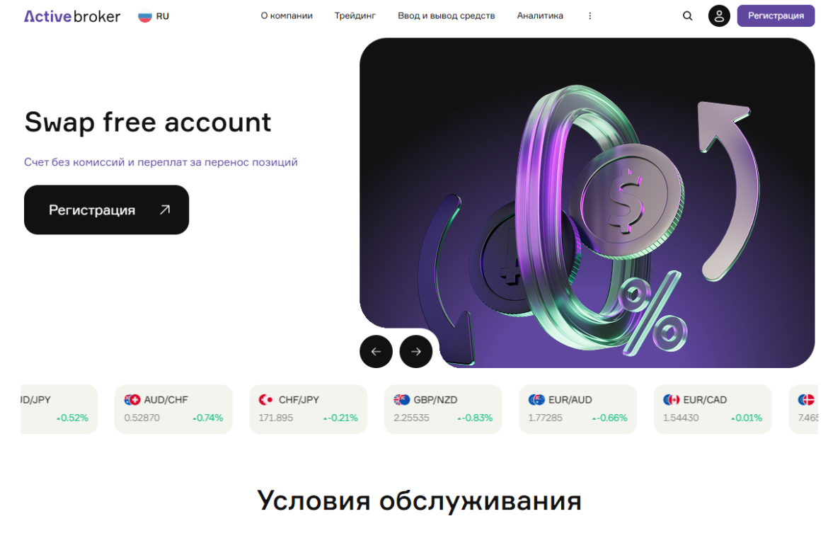 Active Broker