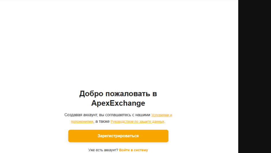 ApexExchange – отзывы, проблемы с выводом, мошенники