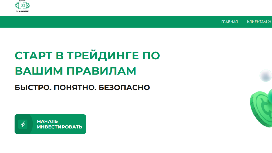 Chain Guarantee – отзывы, как вернуть деньги от брокера, обзор