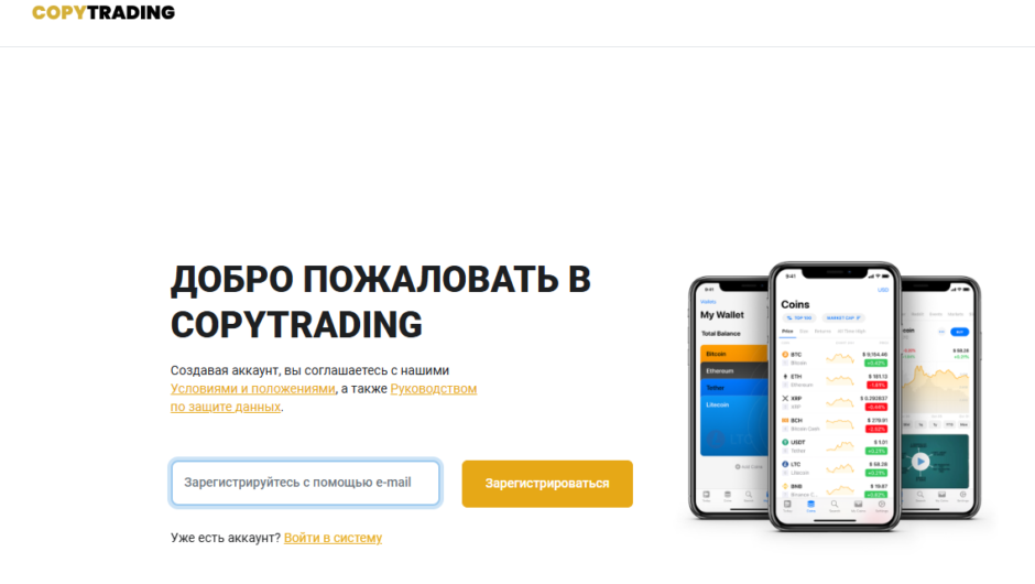 CopyTrading – отзывы, как вернуть деньги от брокера
