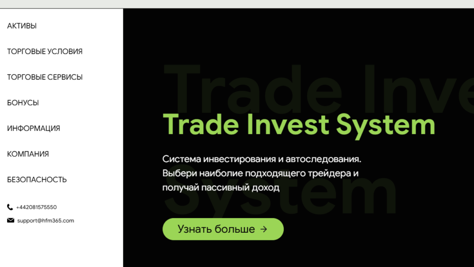 HFM (hfm365.com) – отзывы, как вернуть деньги от брокера