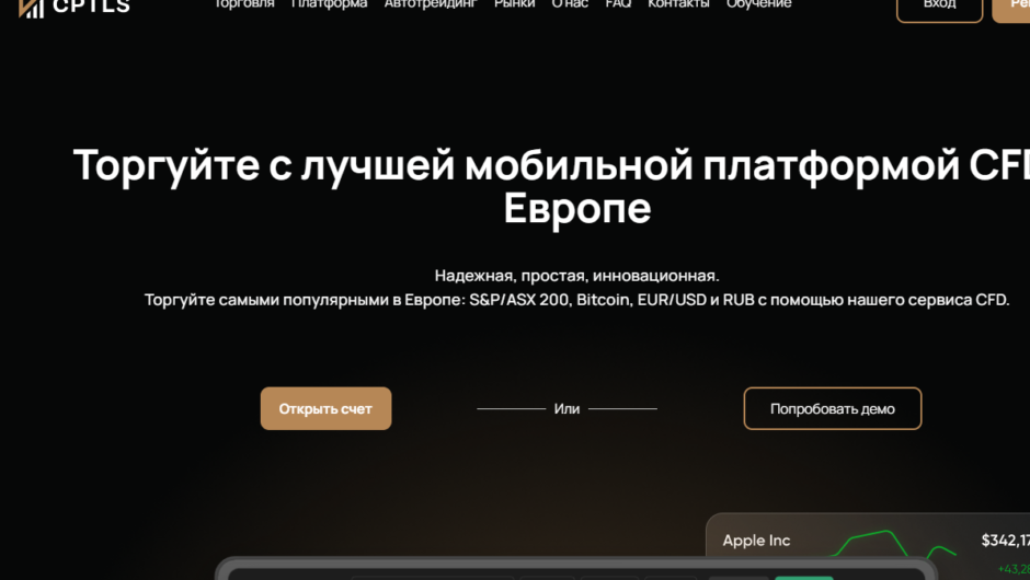 CPTLS – отзывы, как вернуть деньги
