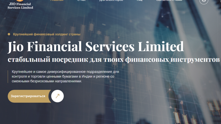 Jio Financial Services Limited – отзывы, как вернуть деньги