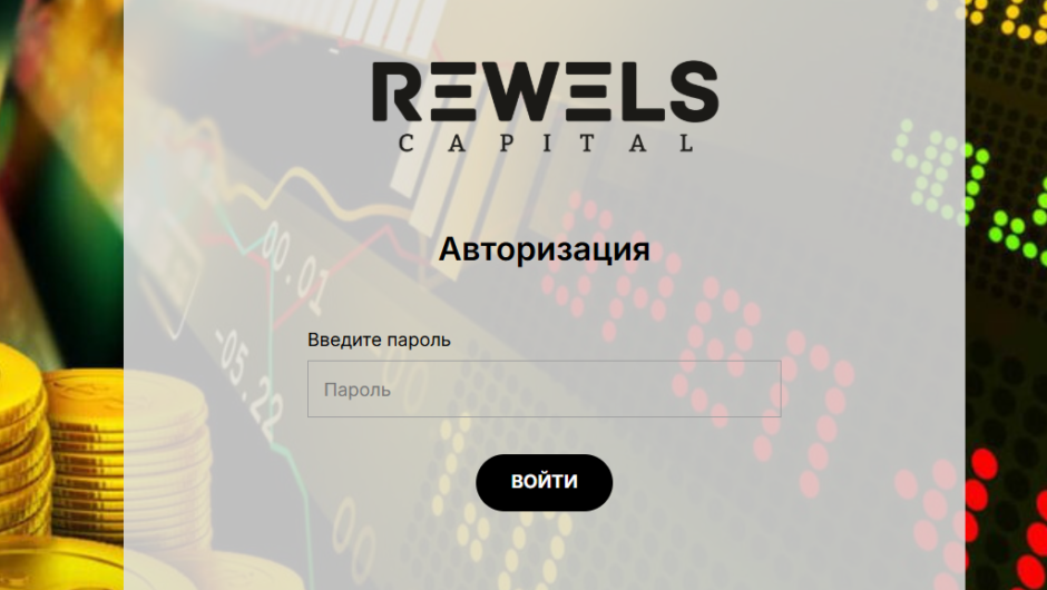 Rewels Capital – отзывы, как вернуть деньги