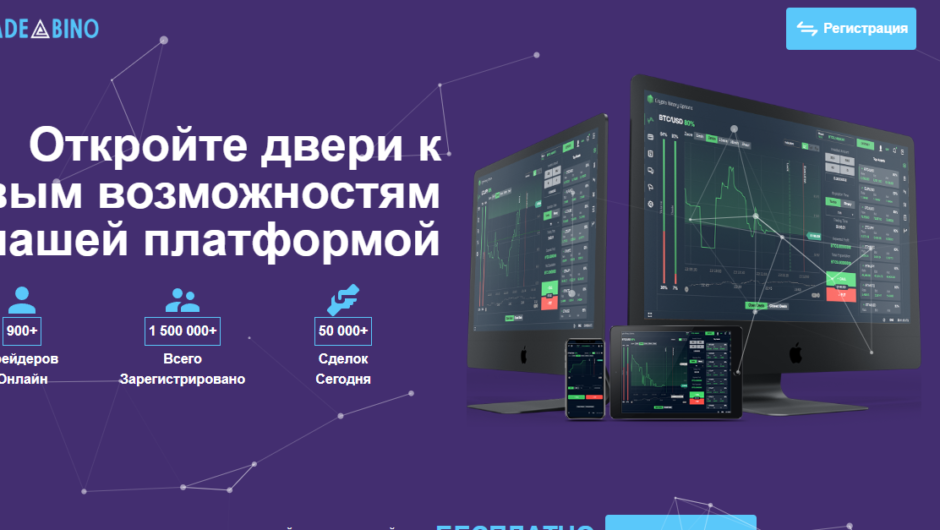 TradeBino — Отзывы, Якобы крипто брокер, Мошенники