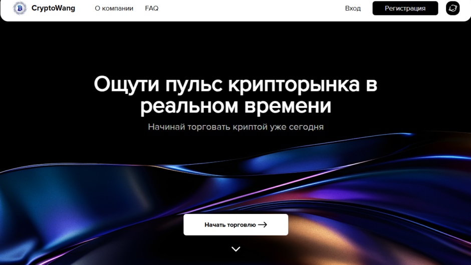 CryptoWang — Отзывы, Как вернуть деньги, Мошенники