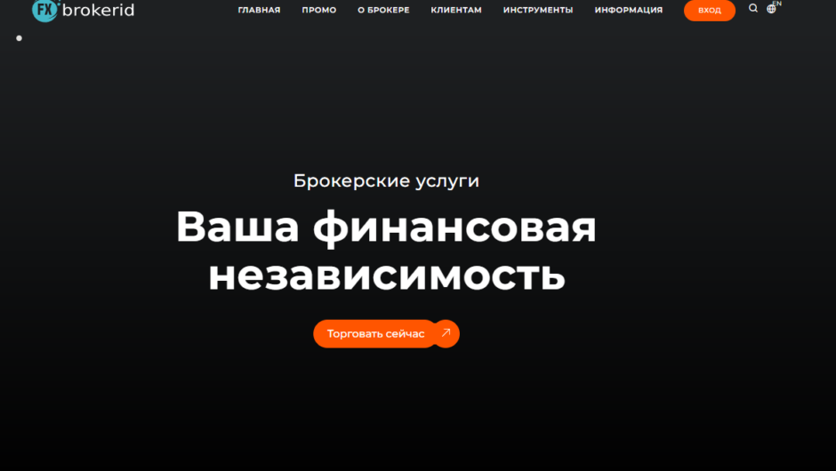 Fxbrokerid — Отзывы, Мошенники, Разоблачение