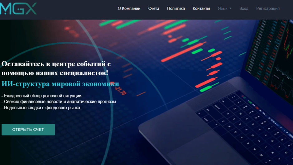 MGX Foundation — Отзывы, Как Вернуть Деньги, Мошенники