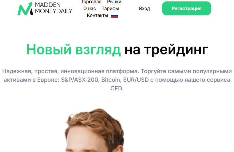 MaddenMoneyDaily — Отзывы, Как Вернуть Деньги, Мошенники