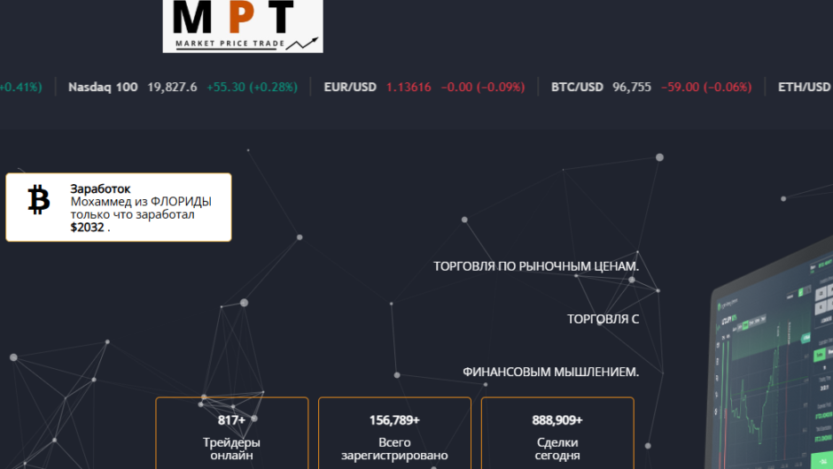 Market price trade – отзывы, что делать если вас обманули мошенники
