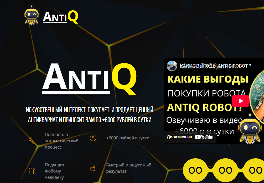 AntiQ