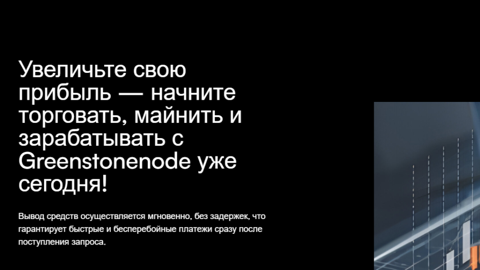Greenstonenode – отзывы, действует мошенническая схема