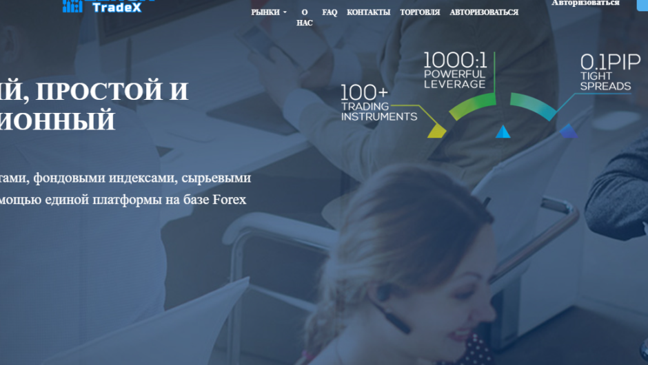 Lenox TradeX – отзывы, проблемы с выводом, мошенники